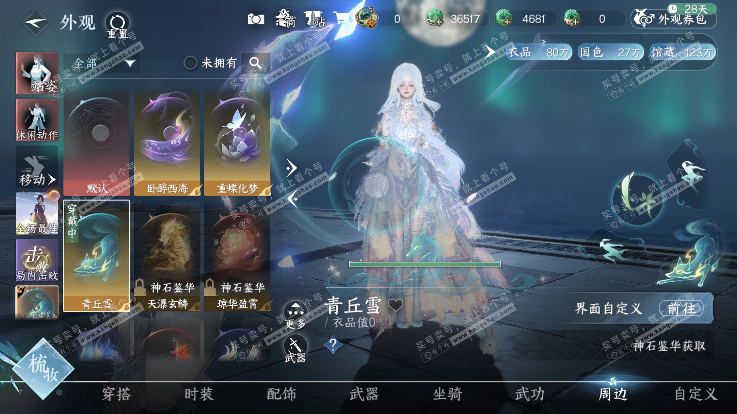 NSH324924逆水寒手游账号详情图44 NSH324924逆水寒手游账号详情图44