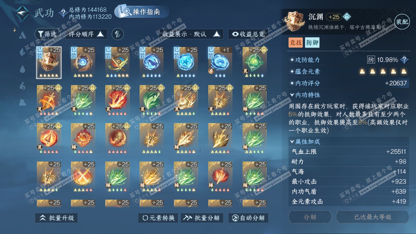 NSH324924逆水寒手游账号详情图51 NSH324924逆水寒手游账号详情图51