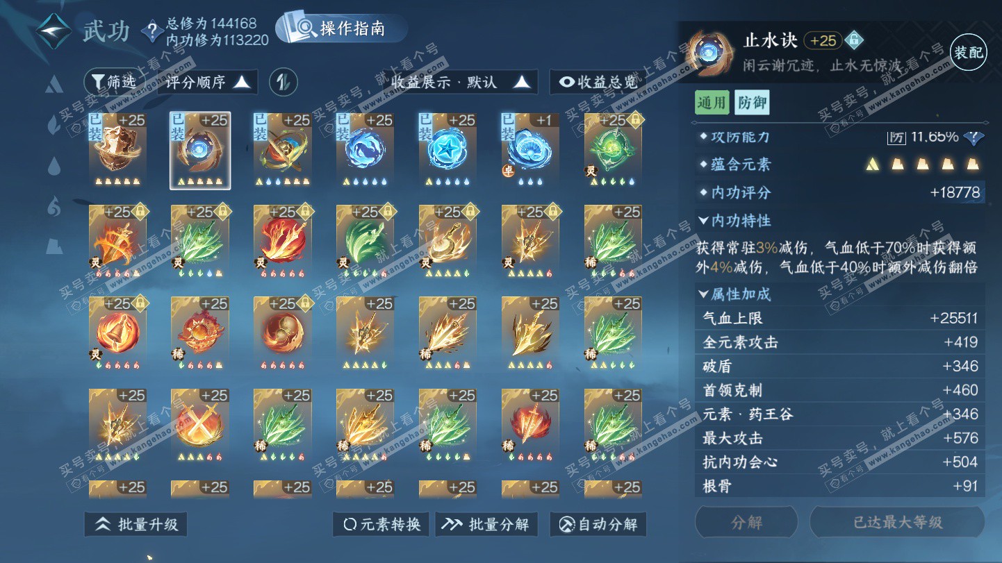 NSH324924逆水寒手游账号详情图52 NSH324924逆水寒手游账号详情图52