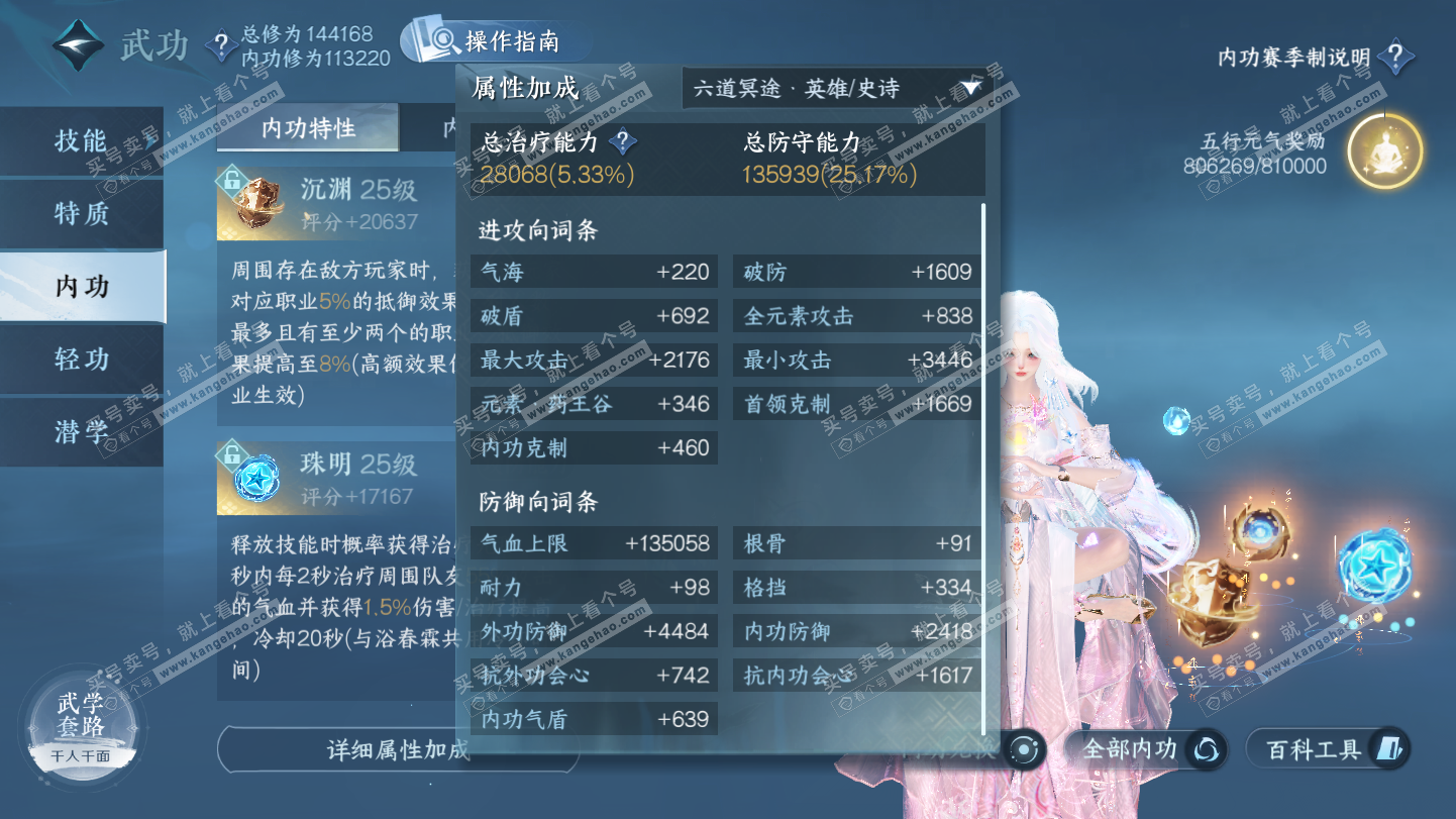 NSH324924逆水寒手游账号详情图50 NSH324924逆水寒手游账号详情图50