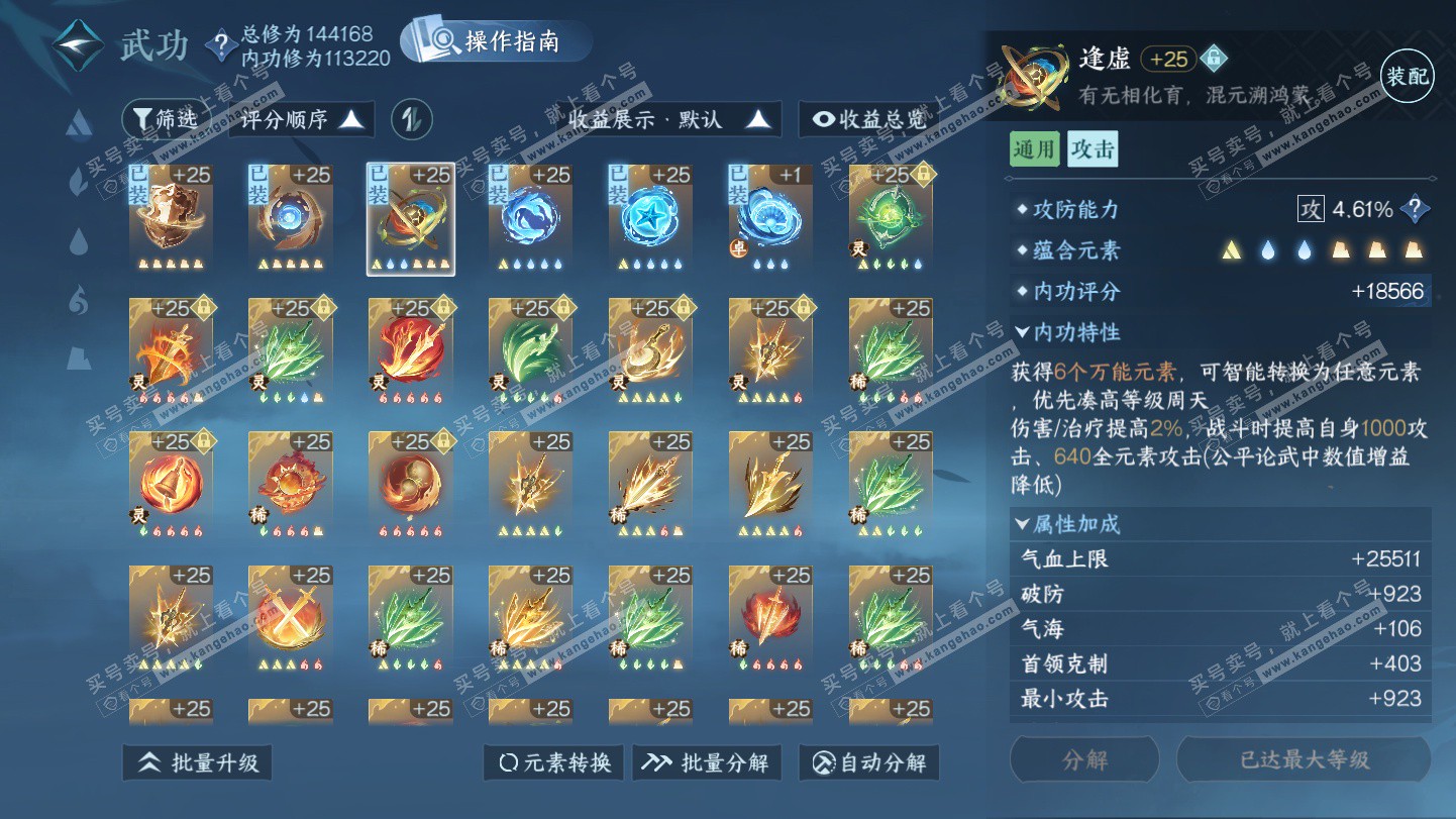 NSH324924逆水寒手游账号详情图53 NSH324924逆水寒手游账号详情图53