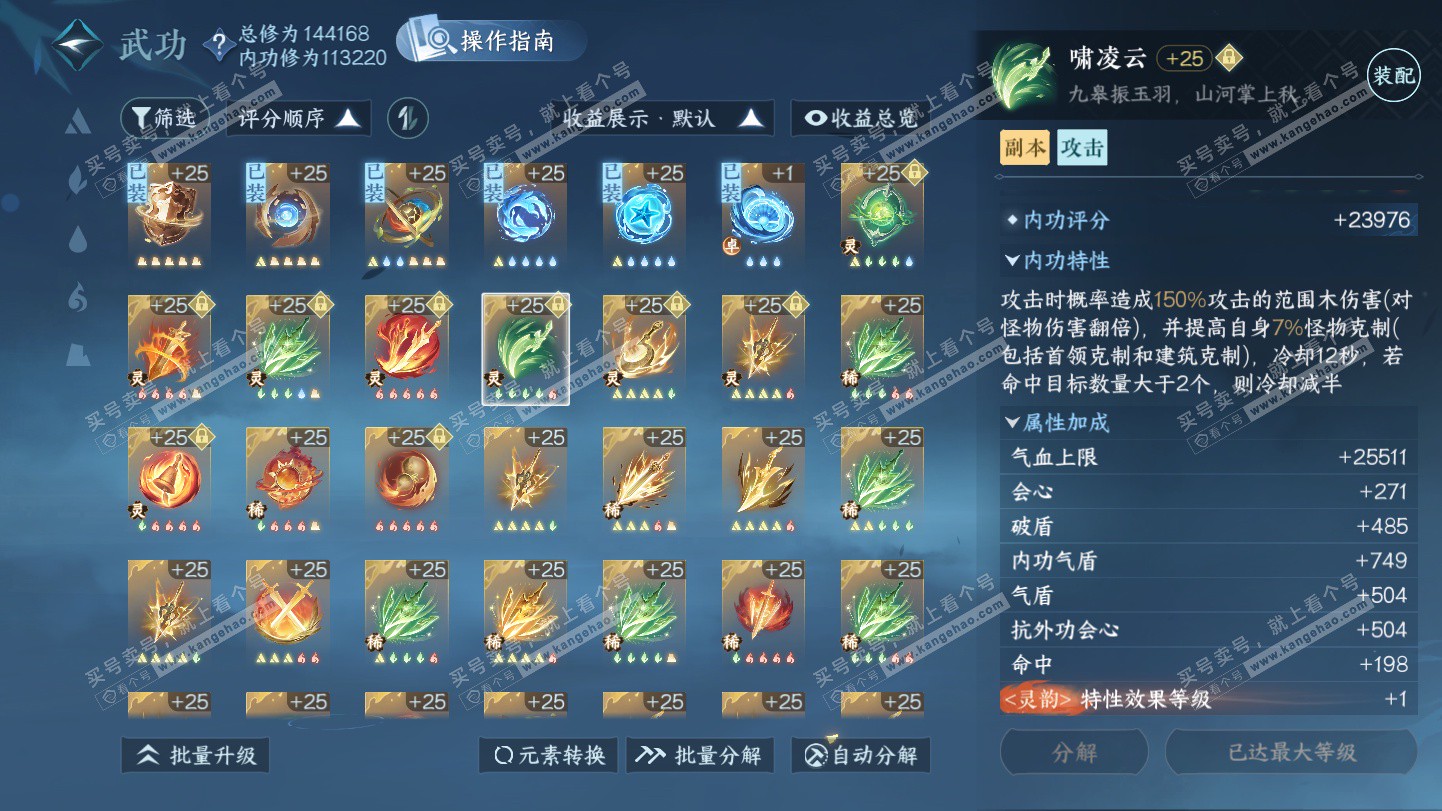 NSH324924逆水寒手游账号详情图62 NSH324924逆水寒手游账号详情图62