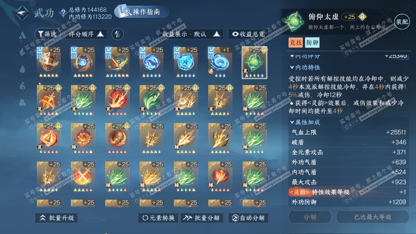 NSH324924逆水寒手游账号详情图58 NSH324924逆水寒手游账号详情图58