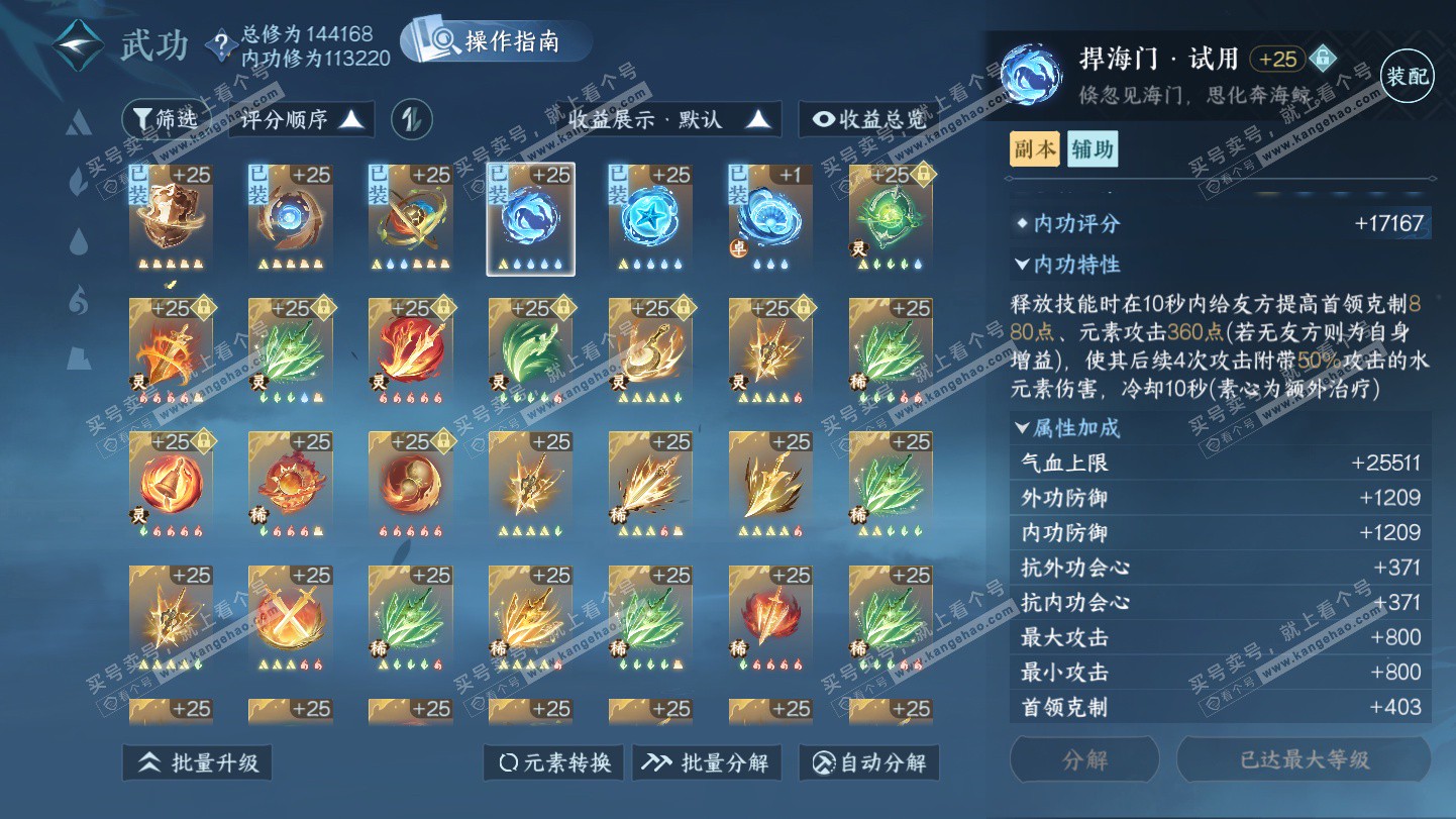 NSH324924逆水寒手游账号详情图55 NSH324924逆水寒手游账号详情图55