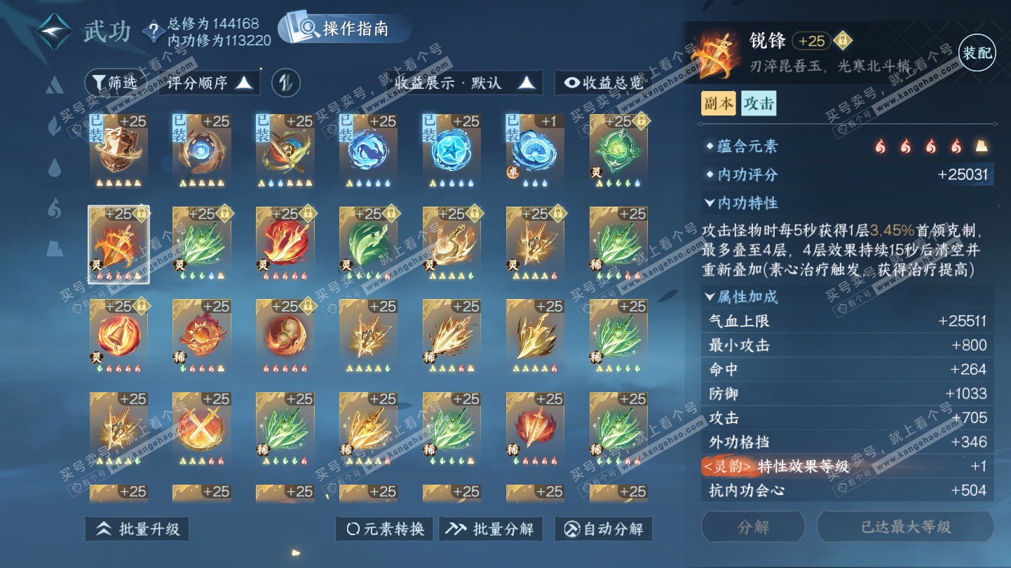 NSH324924逆水寒手游账号详情图59 NSH324924逆水寒手游账号详情图59