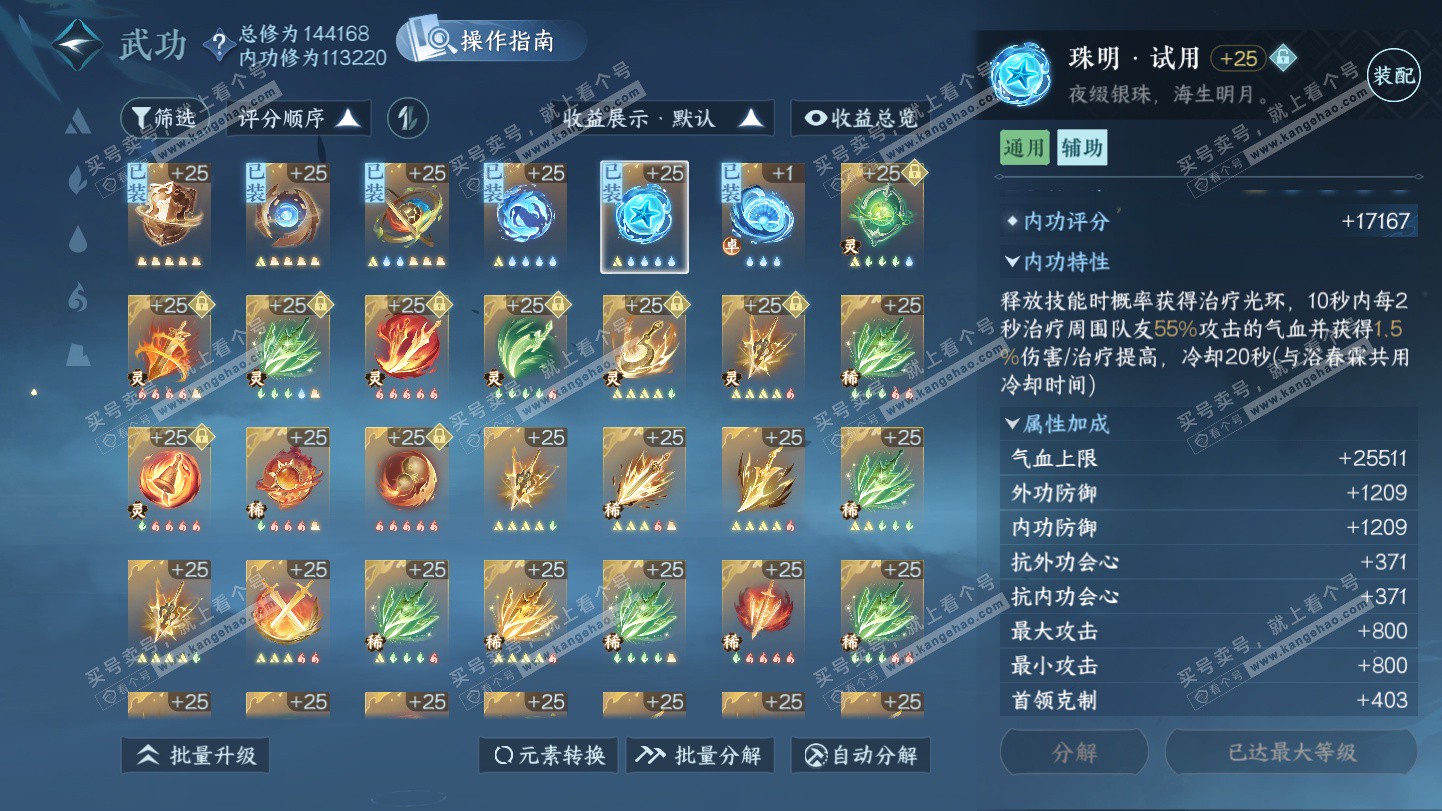 NSH324924逆水寒手游账号详情图56 NSH324924逆水寒手游账号详情图56