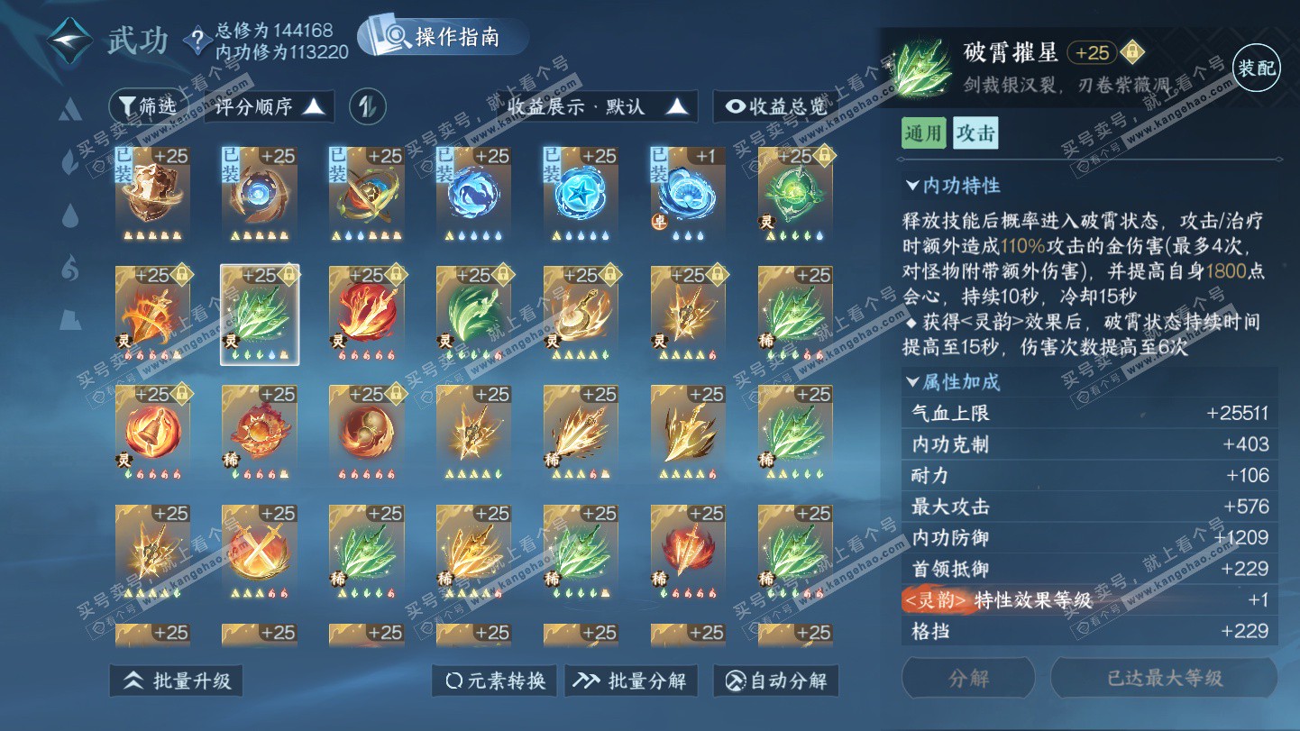 NSH324924逆水寒手游账号详情图60 NSH324924逆水寒手游账号详情图60