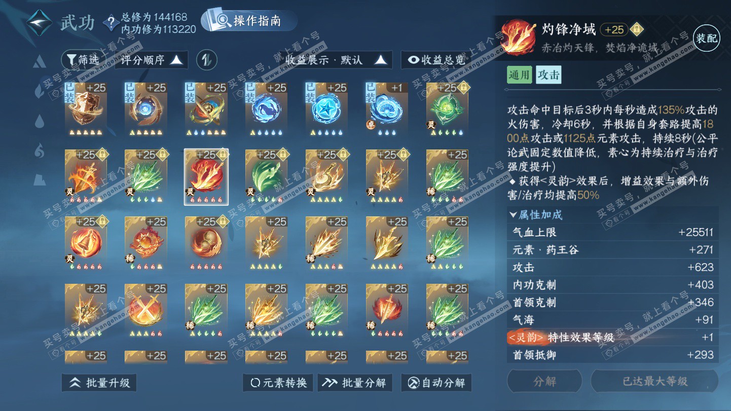 NSH324924逆水寒手游账号详情图61 NSH324924逆水寒手游账号详情图61