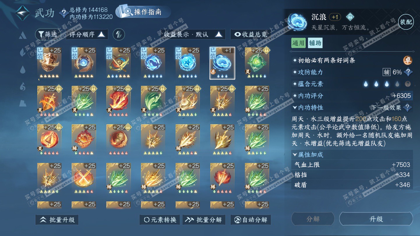 NSH324924逆水寒手游账号详情图57 NSH324924逆水寒手游账号详情图57