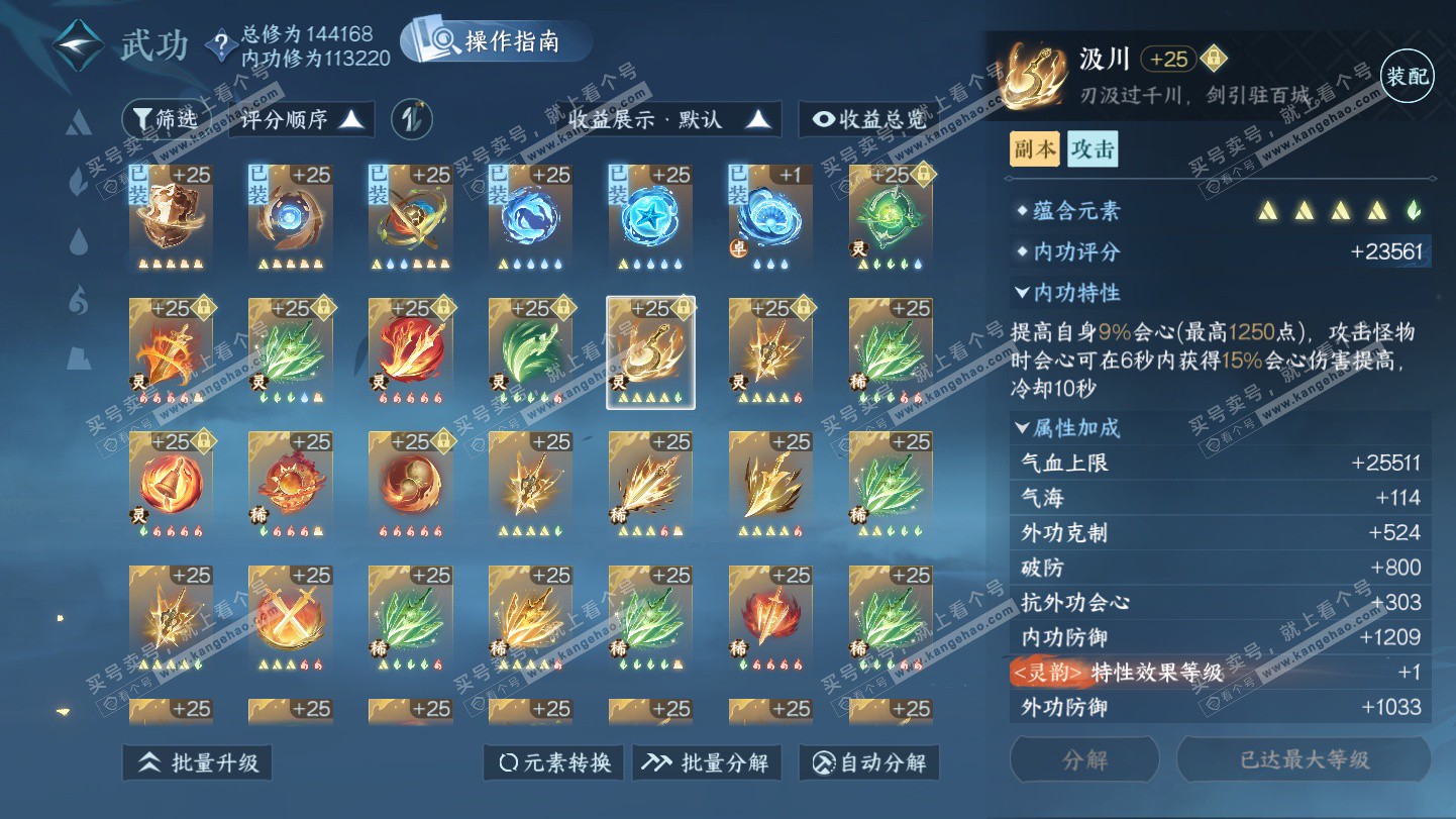 NSH324924逆水寒手游账号详情图63 NSH324924逆水寒手游账号详情图63