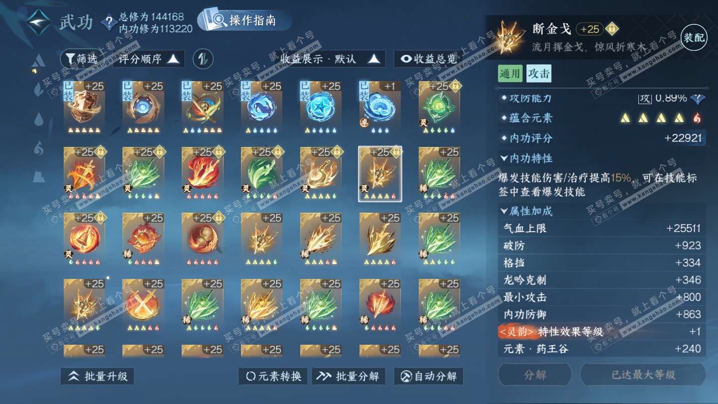 NSH324924逆水寒手游账号详情图64 NSH324924逆水寒手游账号详情图64