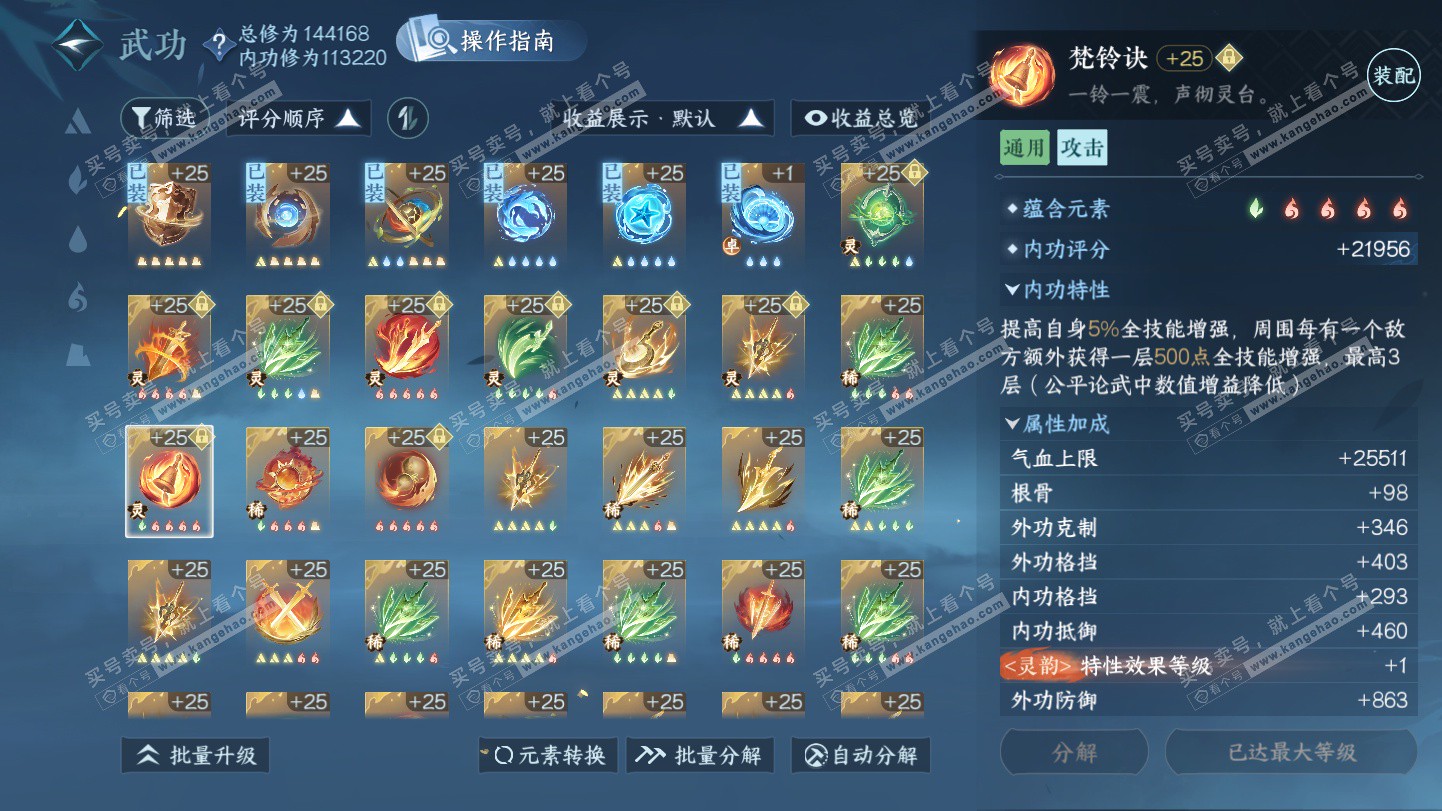 NSH324924逆水寒手游账号详情图65 NSH324924逆水寒手游账号详情图65