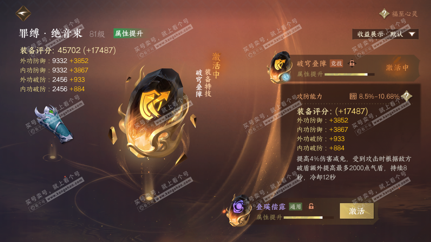 NSH324924逆水寒手游账号详情图67 NSH324924逆水寒手游账号详情图67