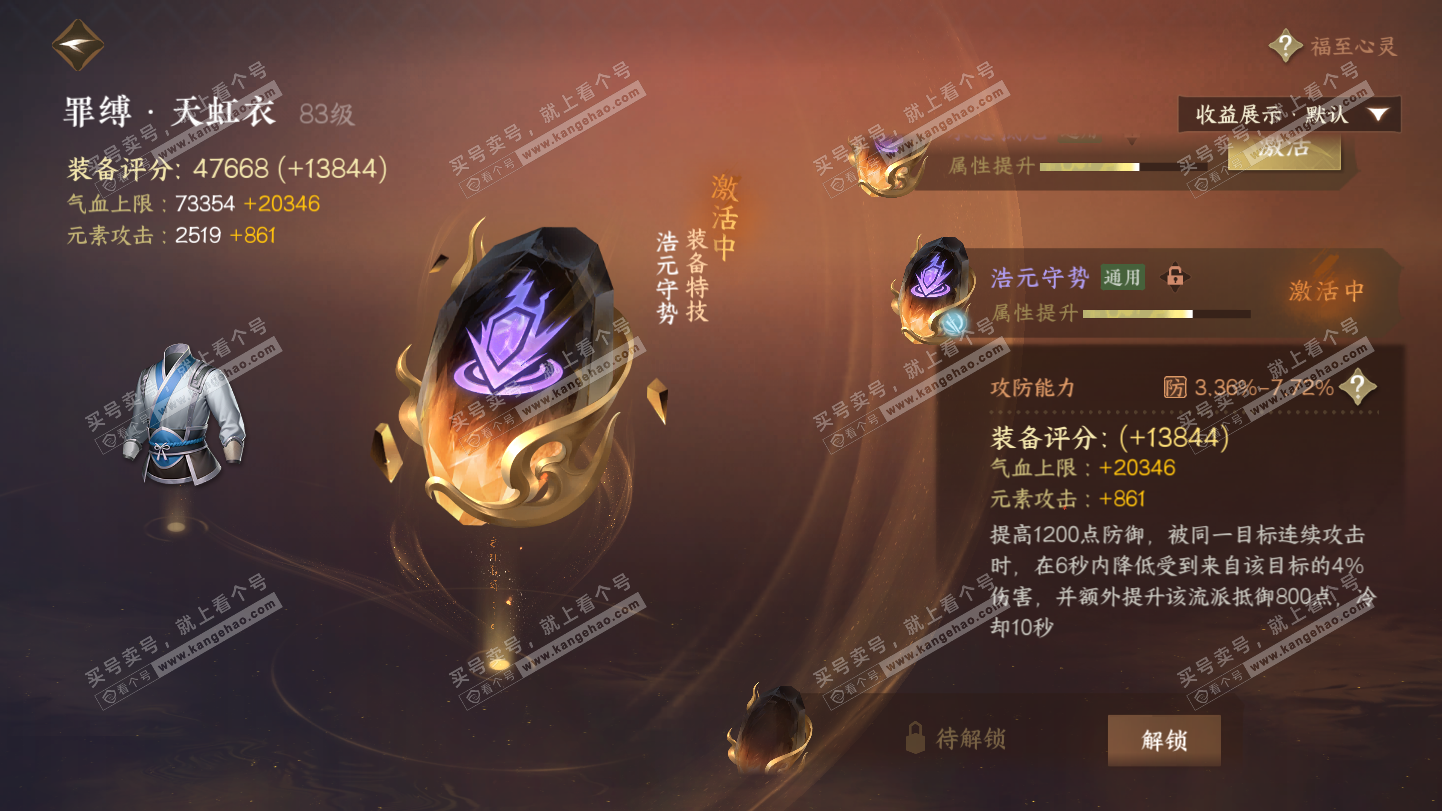 NSH324924逆水寒手游账号详情图68 NSH324924逆水寒手游账号详情图68