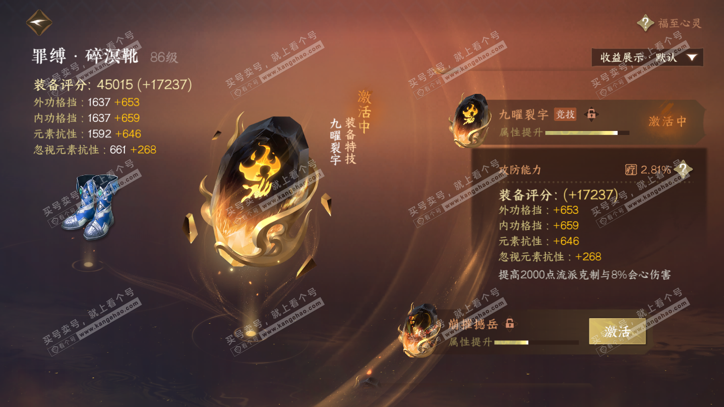 NSH324924逆水寒手游账号详情图70 NSH324924逆水寒手游账号详情图70