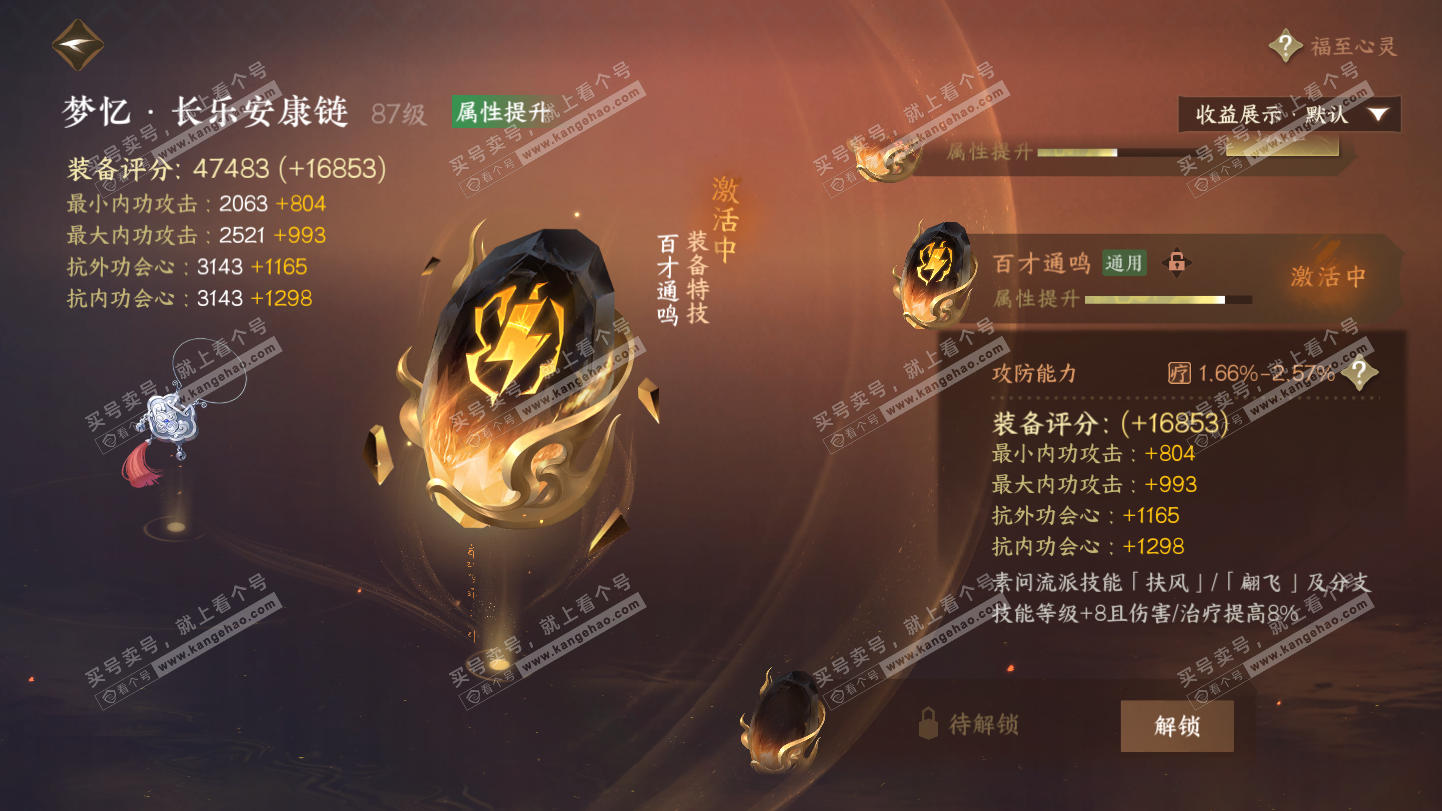 NSH324924逆水寒手游账号详情图71 NSH324924逆水寒手游账号详情图71