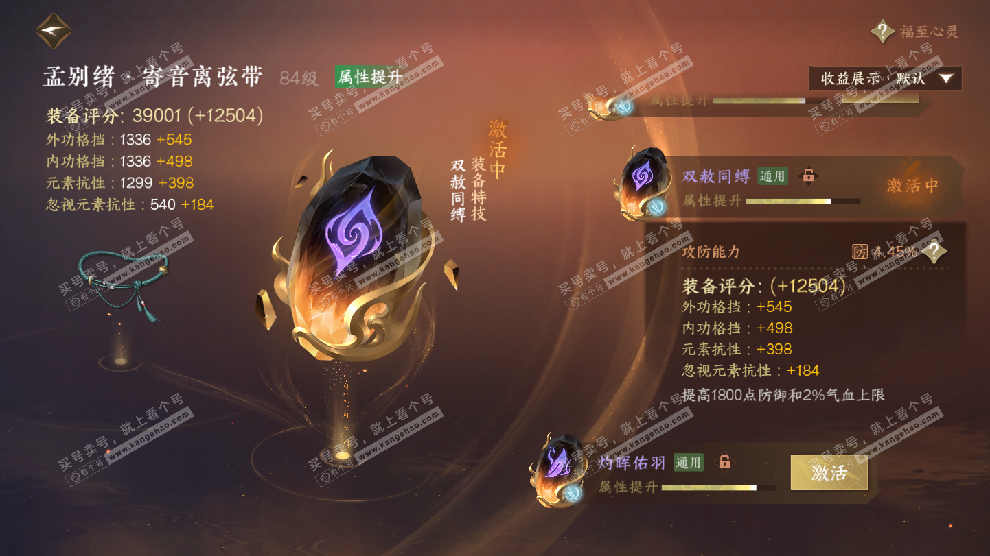 NSH324924逆水寒手游账号详情图69 NSH324924逆水寒手游账号详情图69