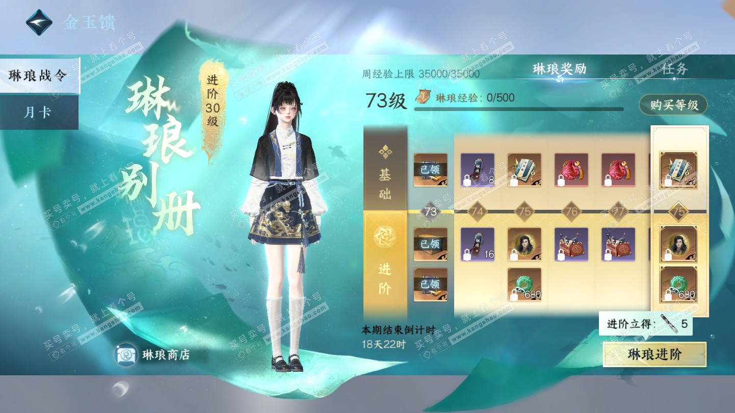 NSH324924逆水寒手游账号详情图75 NSH324924逆水寒手游账号详情图75