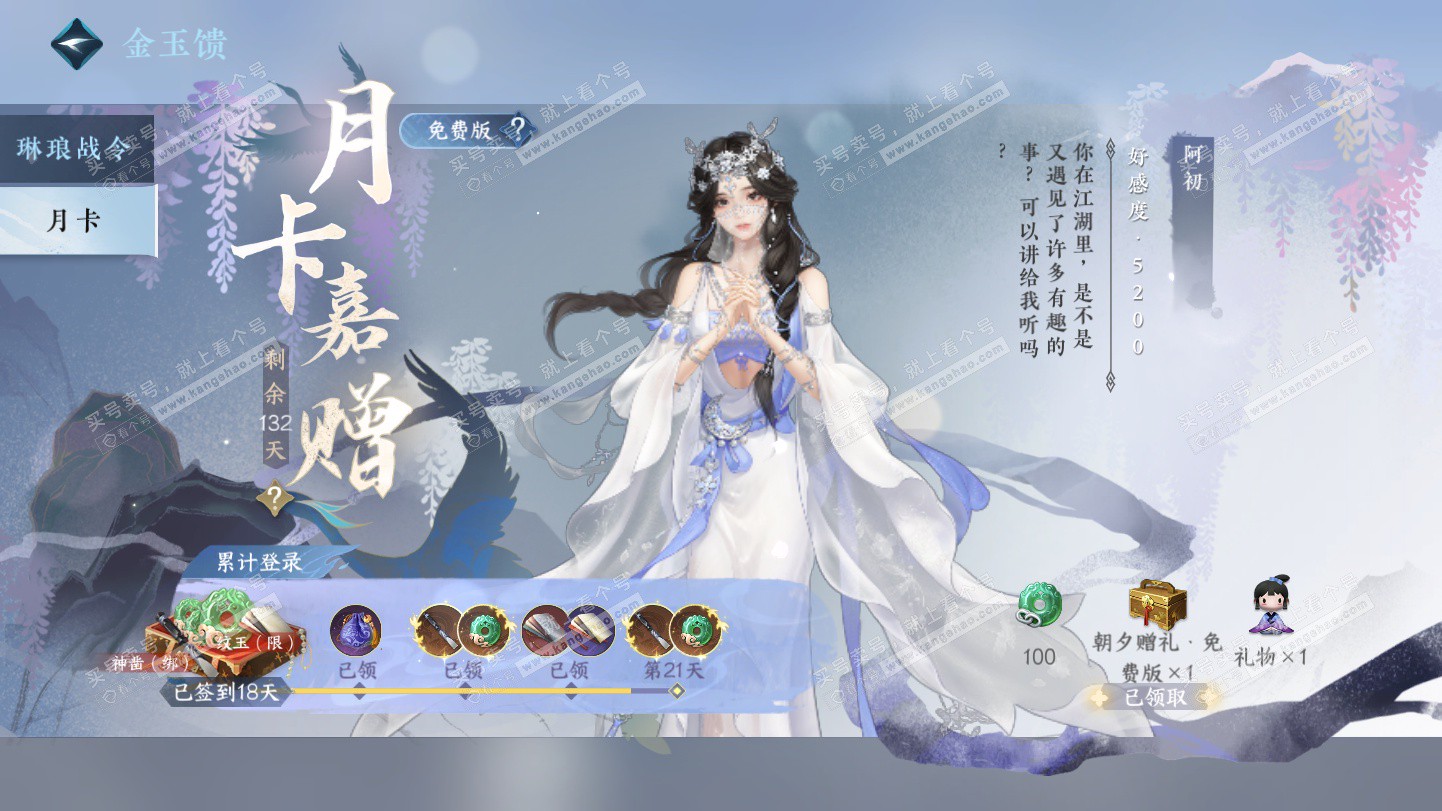 NSH324924逆水寒手游账号详情图76 NSH324924逆水寒手游账号详情图76