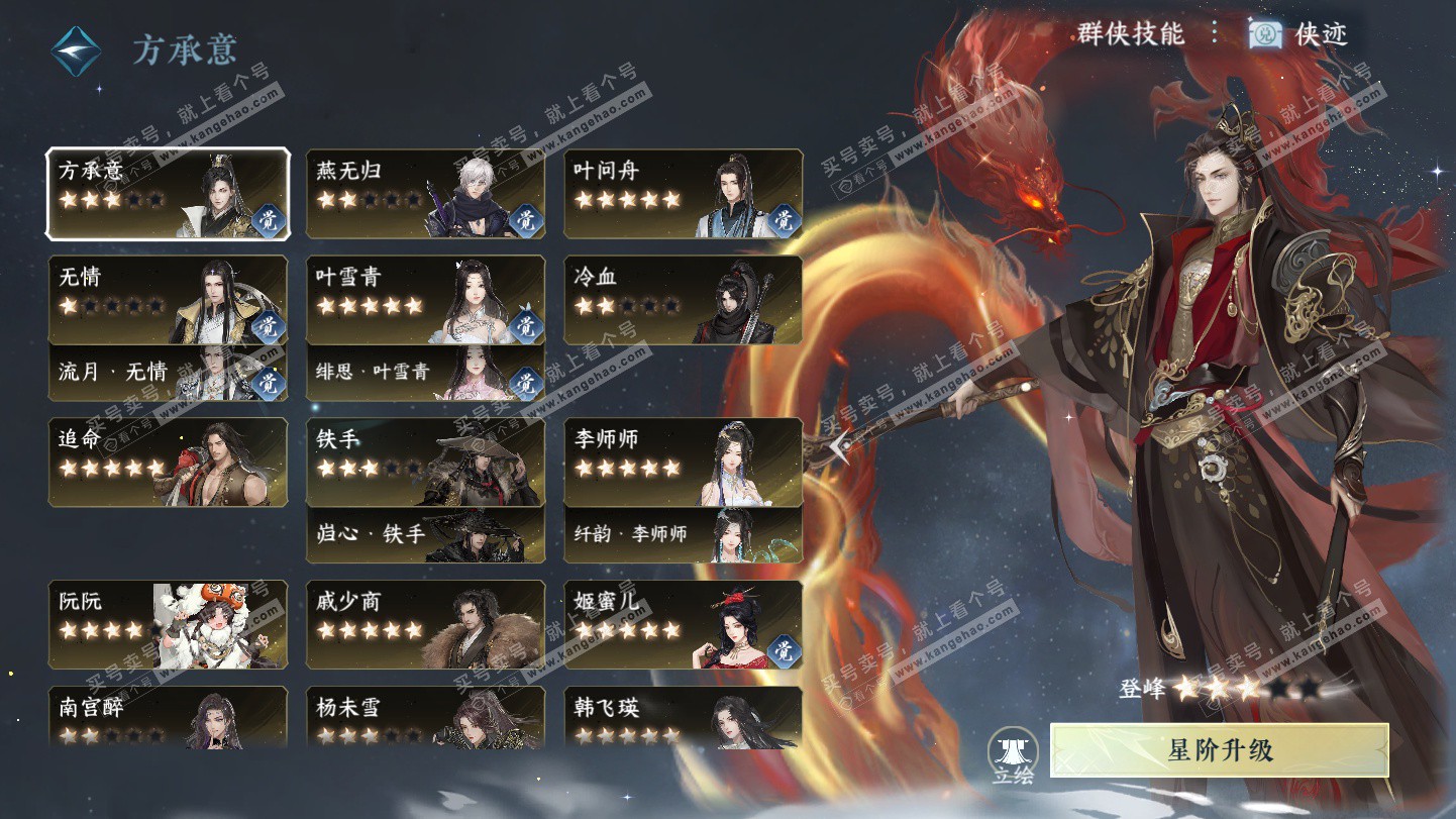 NSH324924逆水寒手游账号详情图72 NSH324924逆水寒手游账号详情图72