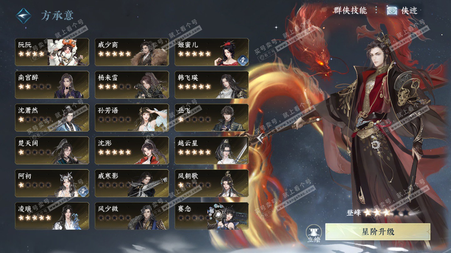 NSH324924逆水寒手游账号详情图73 NSH324924逆水寒手游账号详情图73