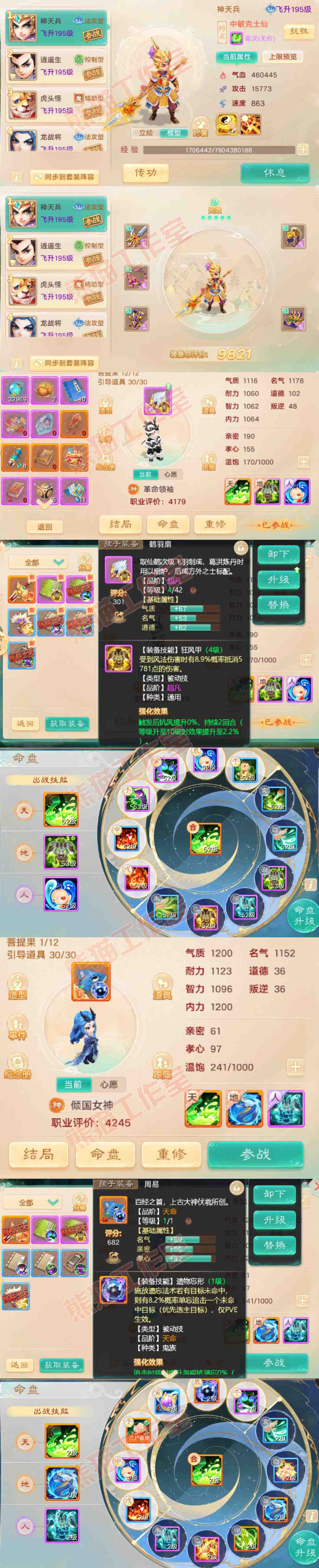 16709大话西游账号详情图10