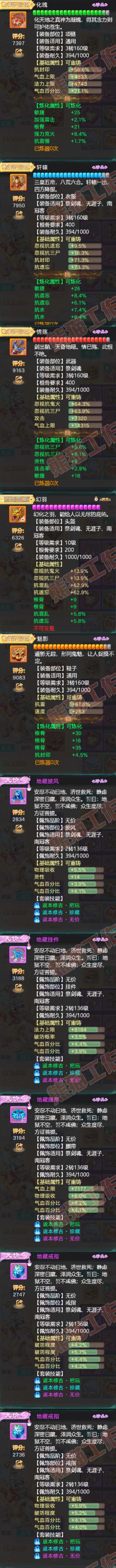 16709大话西游账号详情图4