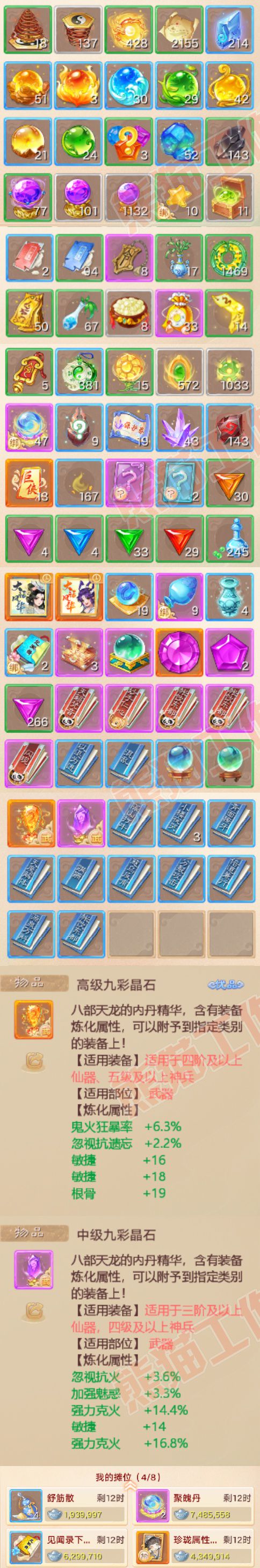 16709大话西游账号详情图7