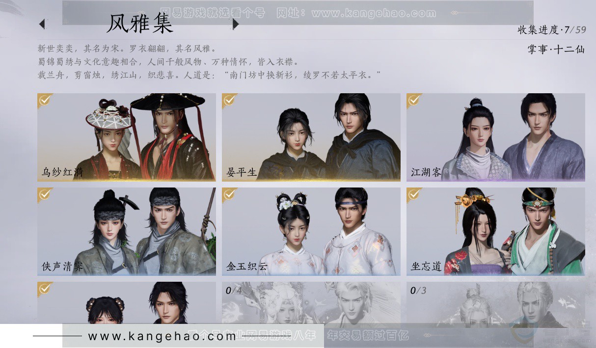 YYS33275燕云十六声账号详情图12