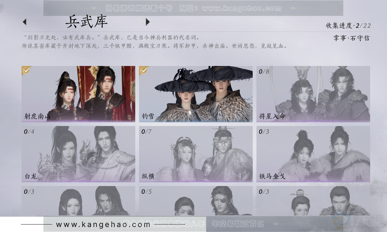 YYS33275燕云十六声账号详情图14