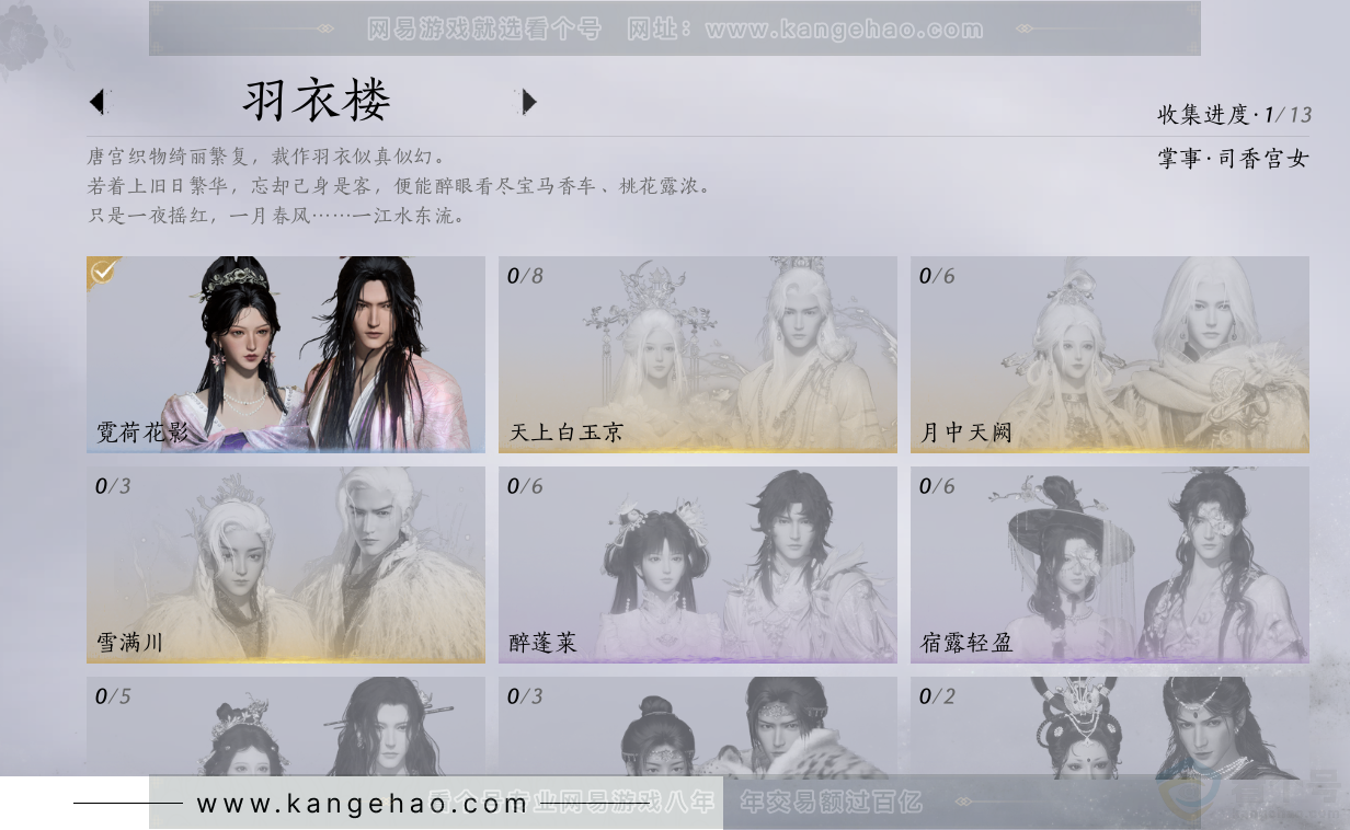 YYS33275燕云十六声账号详情图13