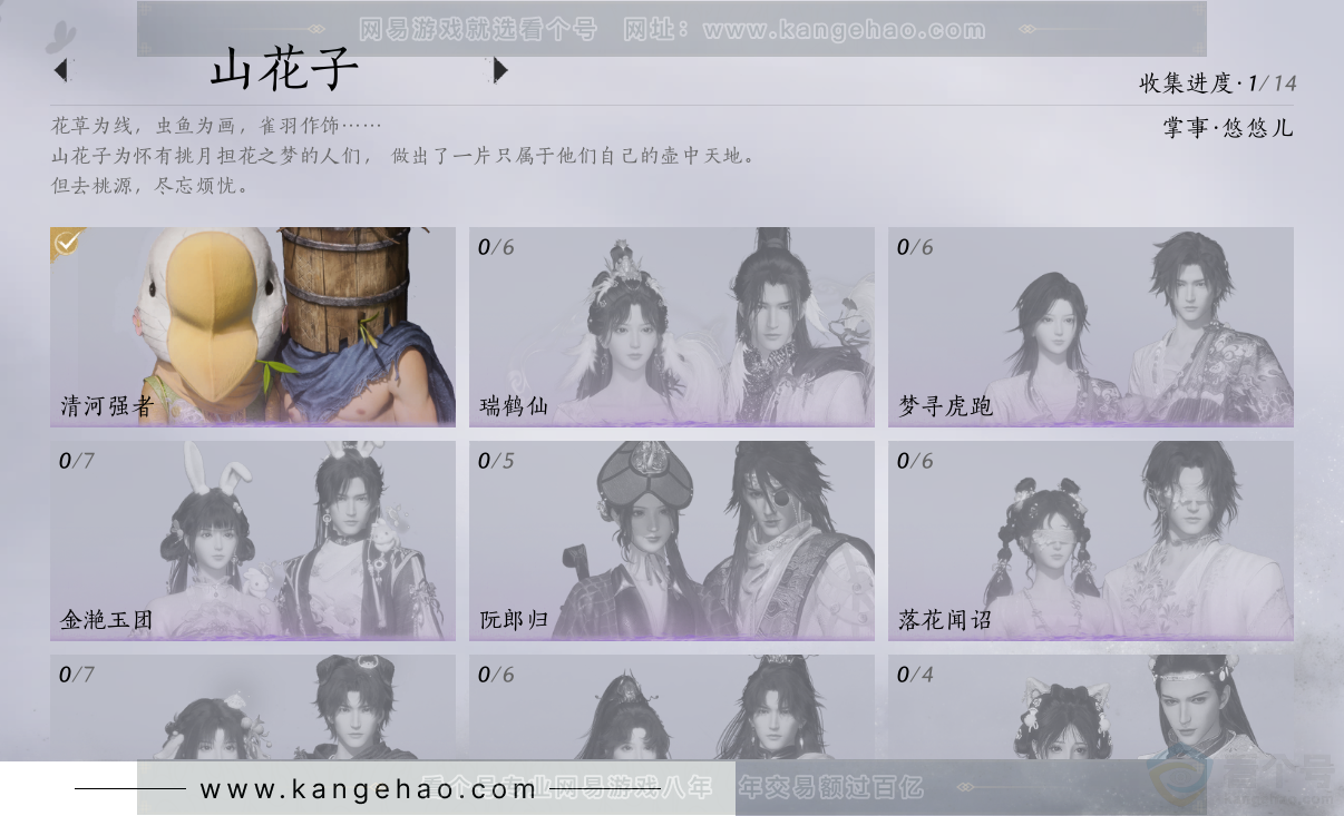 YYS33275燕云十六声账号详情图15