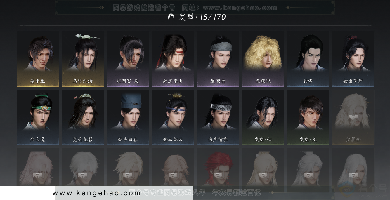 YYS33275燕云十六声账号详情图16