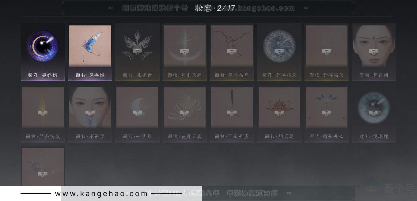 YYS33275燕云十六声账号详情图23