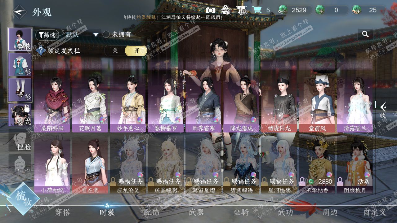 NSH324928逆水寒手游账号详情图12 NSH324928逆水寒手游账号详情图12