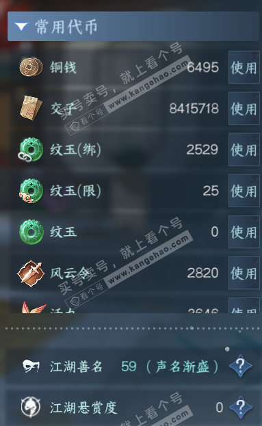 NSH324928逆水寒手游账号详情图4 NSH324928逆水寒手游账号详情图4