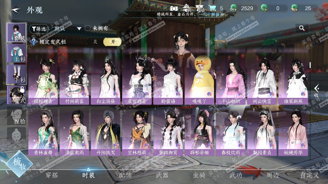 NSH324928逆水寒手游账号详情图8 NSH324928逆水寒手游账号详情图8