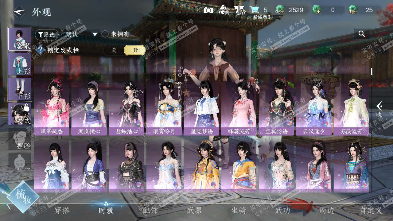 NSH324928逆水寒手游账号详情图7 NSH324928逆水寒手游账号详情图7