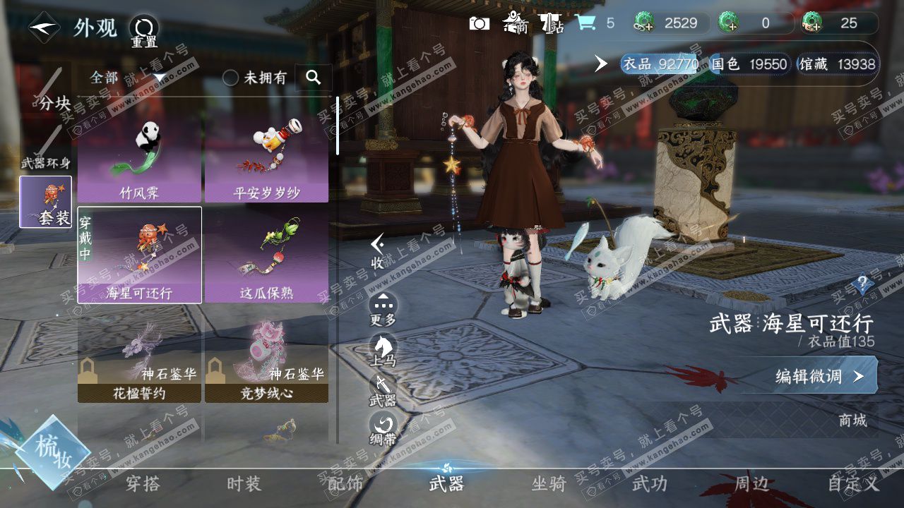 NSH324928逆水寒手游账号详情图14 NSH324928逆水寒手游账号详情图14