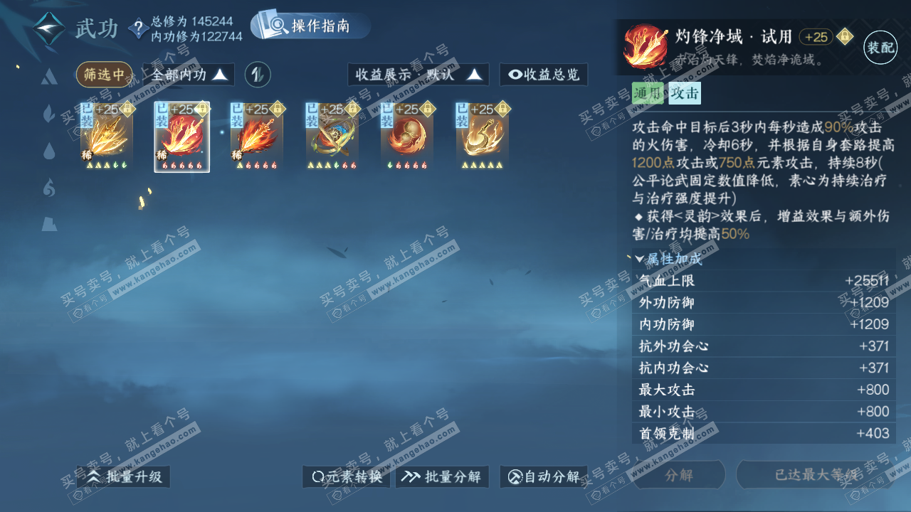 NSH324928逆水寒手游账号详情图21 NSH324928逆水寒手游账号详情图21