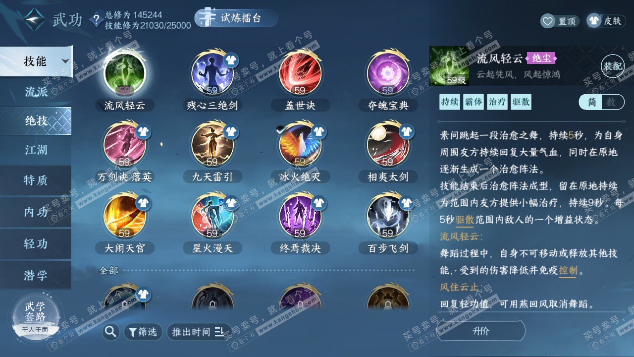 NSH324928逆水寒手游账号详情图18 NSH324928逆水寒手游账号详情图18