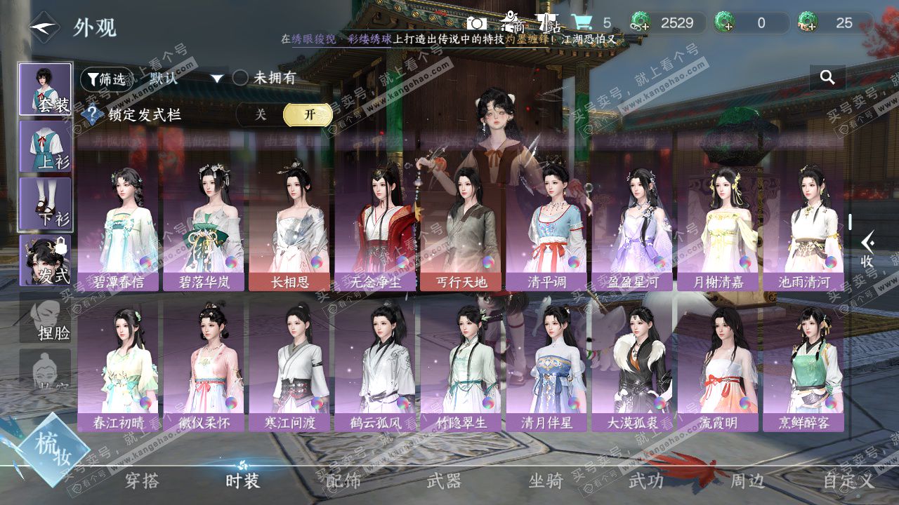 NSH324928逆水寒手游账号详情图11 NSH324928逆水寒手游账号详情图11