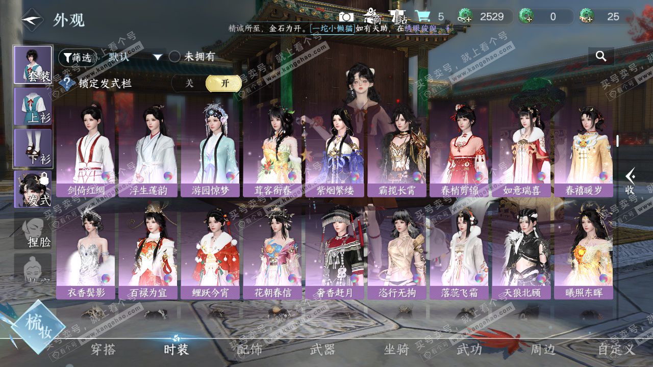 NSH324928逆水寒手游账号详情图9 NSH324928逆水寒手游账号详情图9