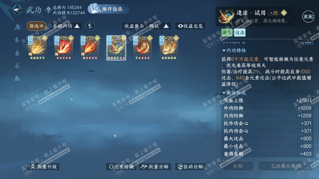 NSH324928逆水寒手游账号详情图23 NSH324928逆水寒手游账号详情图23