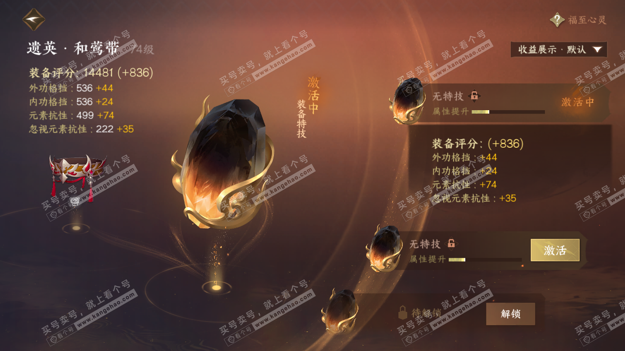 NSH324928逆水寒手游账号详情图29 NSH324928逆水寒手游账号详情图29