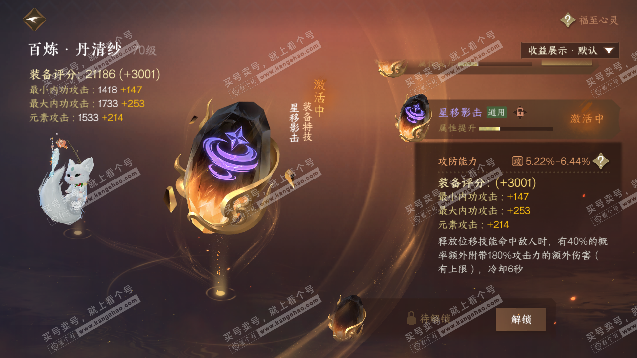 NSH324928逆水寒手游账号详情图26 NSH324928逆水寒手游账号详情图26