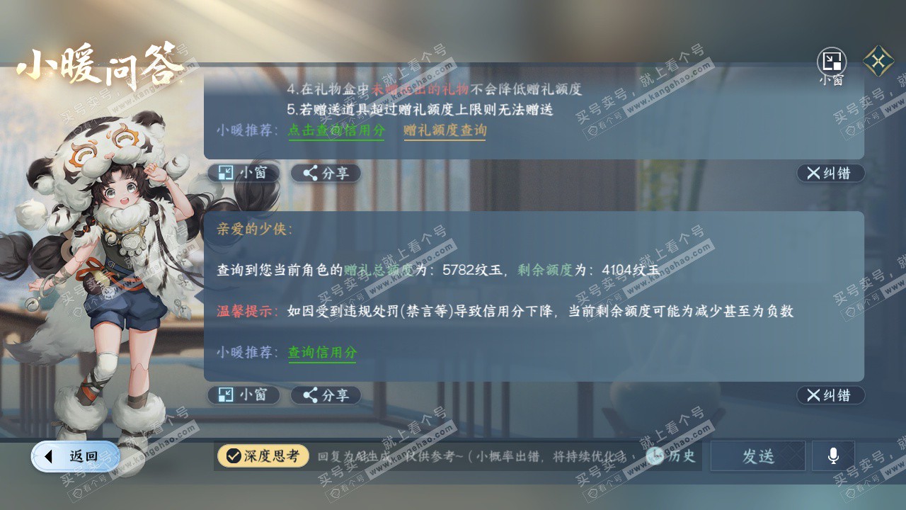 NSH324928逆水寒手游账号详情图37 NSH324928逆水寒手游账号详情图37