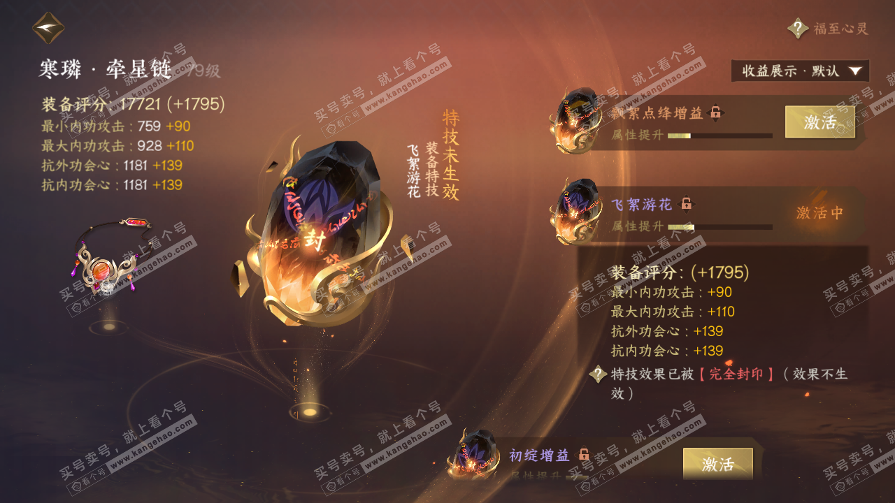 NSH324928逆水寒手游账号详情图31 NSH324928逆水寒手游账号详情图31