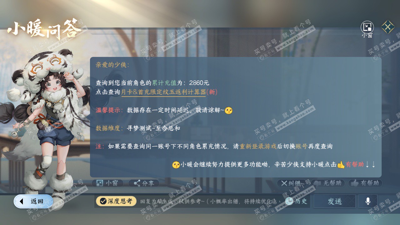 NSH324928逆水寒手游账号详情图36 NSH324928逆水寒手游账号详情图36