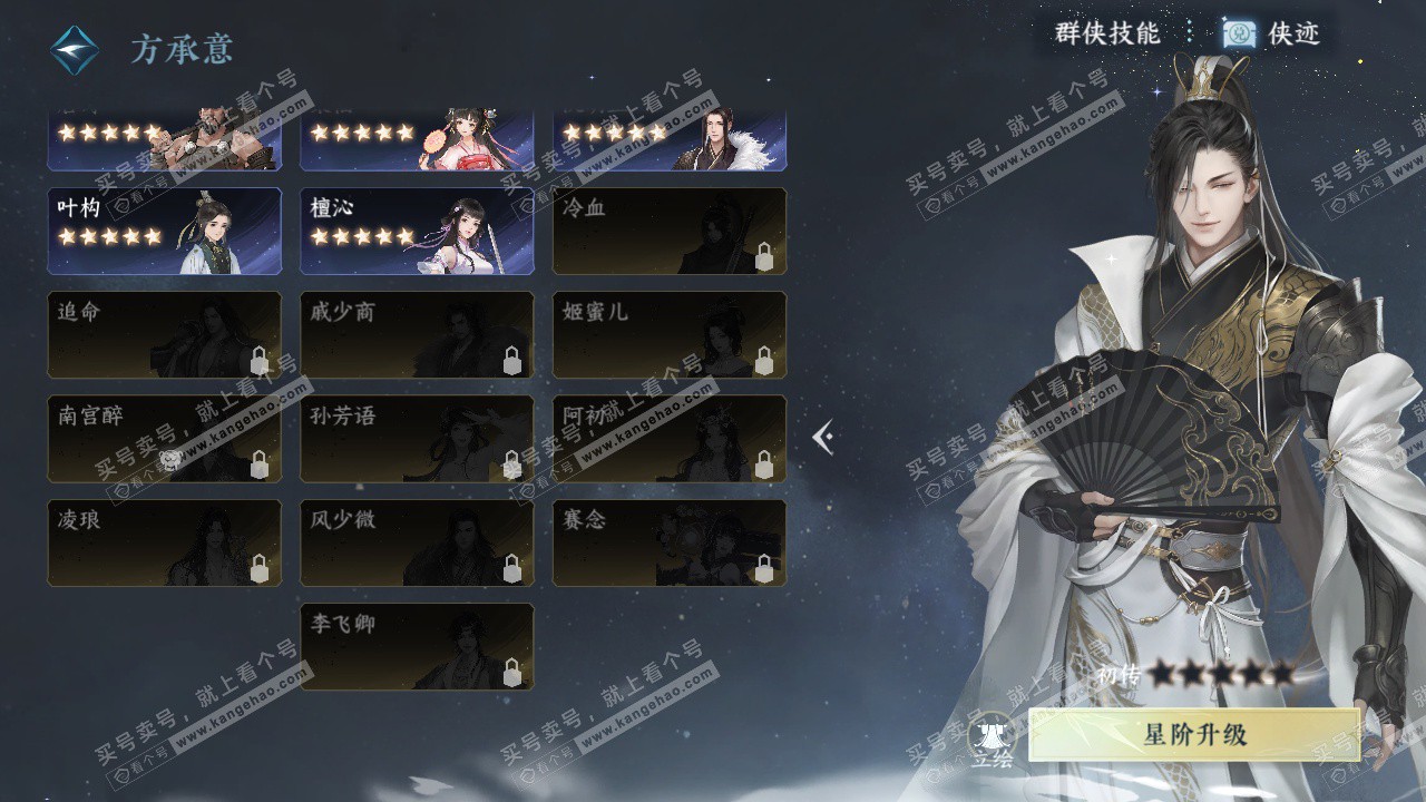 NSH324928逆水寒手游账号详情图33 NSH324928逆水寒手游账号详情图33